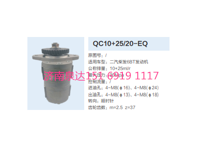 QC10+25/20-EQ,转向助力泵,济南泉达汽配有限公司