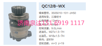 QC12/8-WX,齿轮泵,济南泉达汽配有限公司