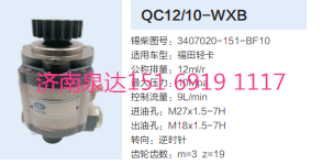 福田轻卡转向齿轮泵液压泵转向泵助力泵/QC12/10-WXB