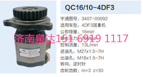 宇通客车锡柴4DF3转向齿轮泵液压泵转向泵助力泵/QC16/10-4DF3