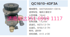 福田轻卡/江淮轻卡转向齿轮泵液压泵转向泵助力泵/QC16/10-4DF3A