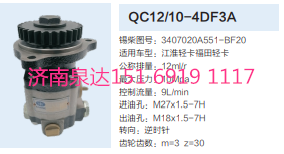 福田轻卡/江淮轻卡转向齿轮泵液压泵转向泵助力泵/QC12/10-4DF3A