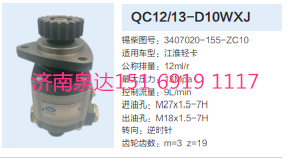 江淮轻卡转向齿轮泵液压泵转向泵助力泵/QC12/13-D10WXJ