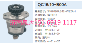 福田轻卡转向齿轮泵液压泵转向泵助力泵/QC15/10-B00A