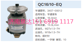 宇通客车转向齿轮泵液压泵转向泵助力泵/QC16/10-EQ