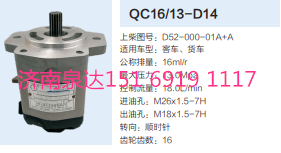 合肥力威合肥天力转向齿轮泵液压泵转向泵助力泵/QC16/13-D14