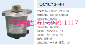 拖拉机工程机械转向齿轮泵液压泵转向泵助力泵/S00016211+03