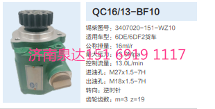 解放锡柴6DE/6DF2发动机转向齿轮泵助力泵液压泵/QC16/13-BF10