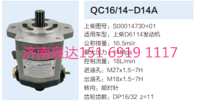 QC16/14-D14A,动力转向齿轮泵,济南泉达汽配有限公司