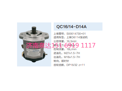 QC16/14-D14A,动力转向齿轮泵,济南泉达汽配有限公司