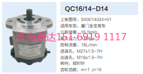 QC16/14-D14,动力转向齿轮泵,济南泉达汽配有限公司