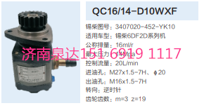 3407020-452-YK10,动力转向齿轮泵,济南泉达汽配有限公司