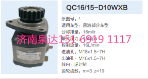 QC16/15-D10WXB,动力转向齿轮泵,济南泉达汽配有限公司