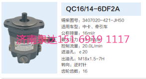 QC16/14-6DF2A,动力转向齿轮泵,济南泉达汽配有限公司