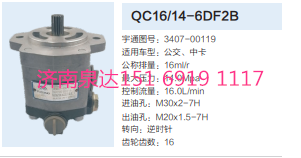 公交车客车货车转向齿轮泵助力泵液压泵/QC16/14-6DF2B