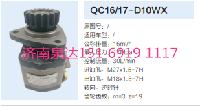 合肥力威合肥天力转向齿轮泵助力泵液压泵/QC16/17-D10WX