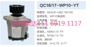 潍柴WP10发动机转向齿轮泵助力泵液压泵/6S4LR-H82.720100