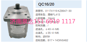 合肥力威转向齿轮泵助力泵液压泵/QC16/20