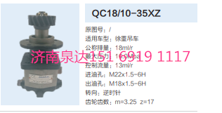 徐工起重机吊车转向齿轮泵助力泵液压泵/QC18/10-35XZ