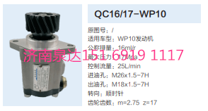 潍柴WP10发动机转向齿轮泵助力泵液压泵/QC16/17-WP10