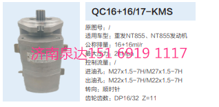 重发NT855发动机转向齿轮泵助力泵液压泵/QC16+16/17-KMS