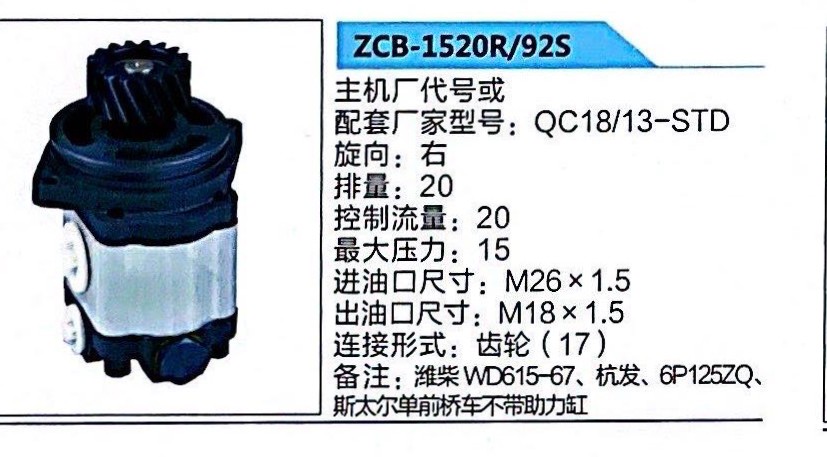 QC18/13-STD,转向助力泵,济南泉达汽配有限公司