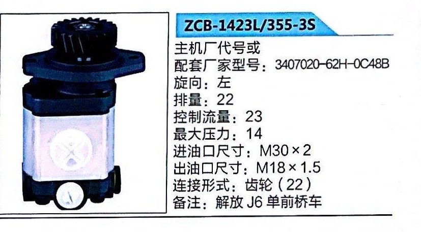 3407020-62H-0C48B,转向助力泵,济南泉达汽配有限公司