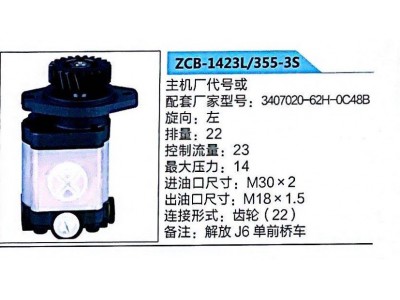 3407020-62H-0C48B,转向助力泵,济南泉达汽配有限公司