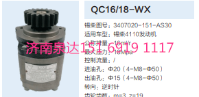 QC16/18-WX,动力转向齿轮泵,济南泉达汽配有限公司