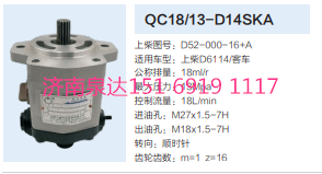 上柴D6114发动机齿轮泵转向泵液压泵助力泵/QC18/13-D14SKA