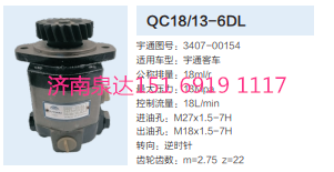 郑州宇通客车公交车齿轮泵转向泵液压泵助力泵/QC18/13-6DL