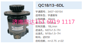 郑州宇通客车公交车齿轮泵转向泵液压泵助力泵/3407-00154