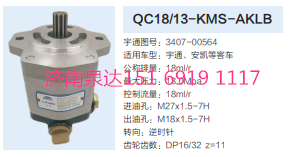 宇通安凯客车公交车转向齿轮泵助力泵液压泵/QC18/13-KMS-AKLB