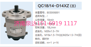 合肥力威天力转向齿轮泵助力泵液压泵/QC18/14-D14XZ