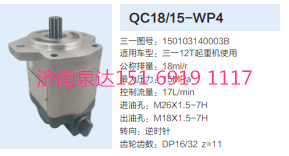 三一重工起重机吊车转向齿轮泵助力泵液压泵/QC18/15-WP4