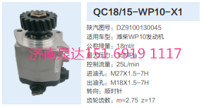 陕汽重卡潍柴WP10发动机转向齿轮泵助力泵液压泵/WC18/15-WP10-X1