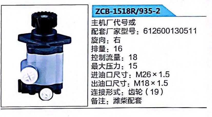 612600130511,转向助力泵,济南泉达汽配有限公司