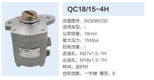 合肥力威转向泵助力泵齿轮泵液压油泵/QC18/15-4H