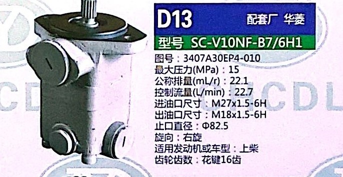 3407A30EP4-010,转向助力泵,济南泉达汽配有限公司