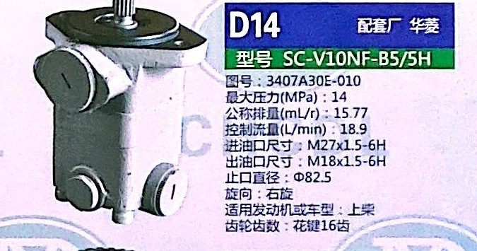 3407A30E-010,转向助力泵,济南泉达汽配有限公司