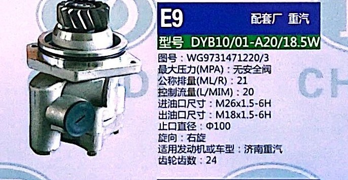 轉(zhuǎn)向泵，助力泵，液壓泵，葉片泵  DYB10/01-A20/18.5W，/WG9731471220