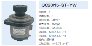 合肥力威合肥天力齿轮泵转向泵助力泵液压泵/QC20/15-ST-YW