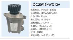 潍柴WD12发动机齿轮泵转向泵助力泵液压油泵/QC20/15-WD12A