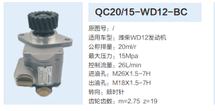 潍柴WD12发动机齿轮泵转向泵助力泵液压油泵/QC20/15-WD12-BC