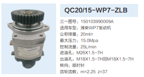 潍柴WP7发动机齿轮泵转向泵助力泵液压油泵/150103990009A