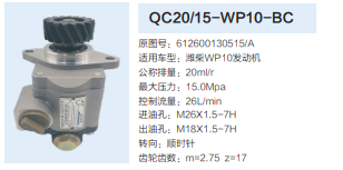 潍柴WP10发动机齿轮泵转向泵助力泵液压油泵/QC20/15-WP10-BC