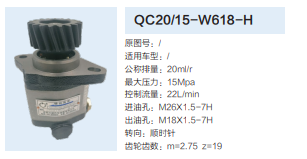 合肥力威天力转向齿轮泵转向泵助力泵液压油泵/QC20/15-W618-H