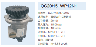 陕汽德龙转向齿轮泵转向泵助力泵液压油泵/QC20/15-WP12N1