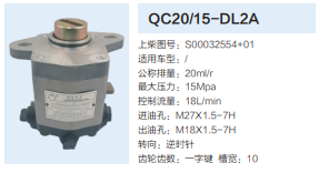 合肥力威天力转向齿轮泵转向泵助力泵液压油泵/QC20/15-DL2A