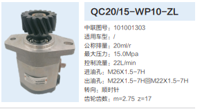 合肥力威天力转向齿轮泵转向泵助力泵液压油泵/QC20/15-WP10-ZL